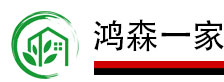 成都市鴻森一家展覽展示有限公司