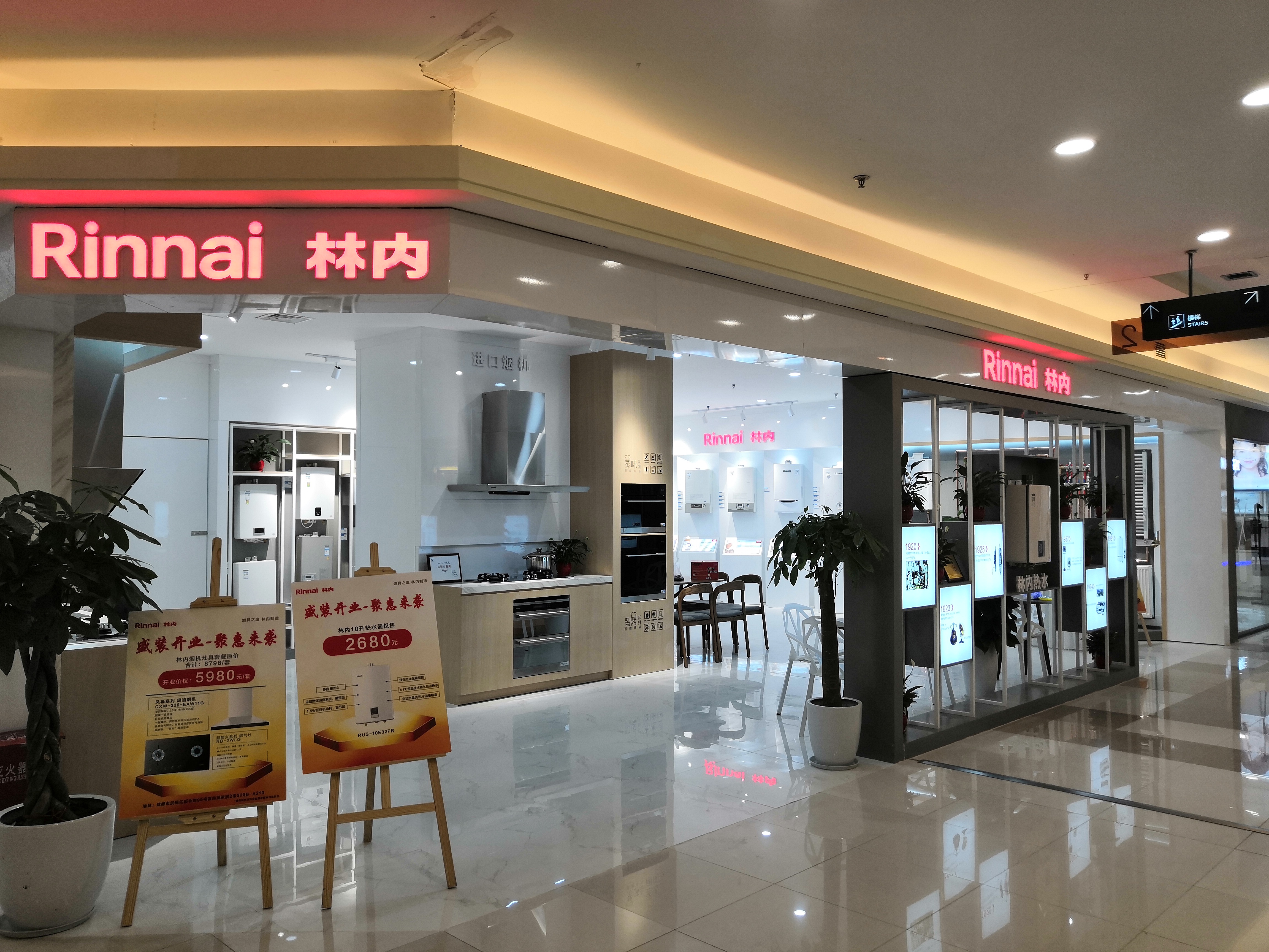 林內(nèi)電器