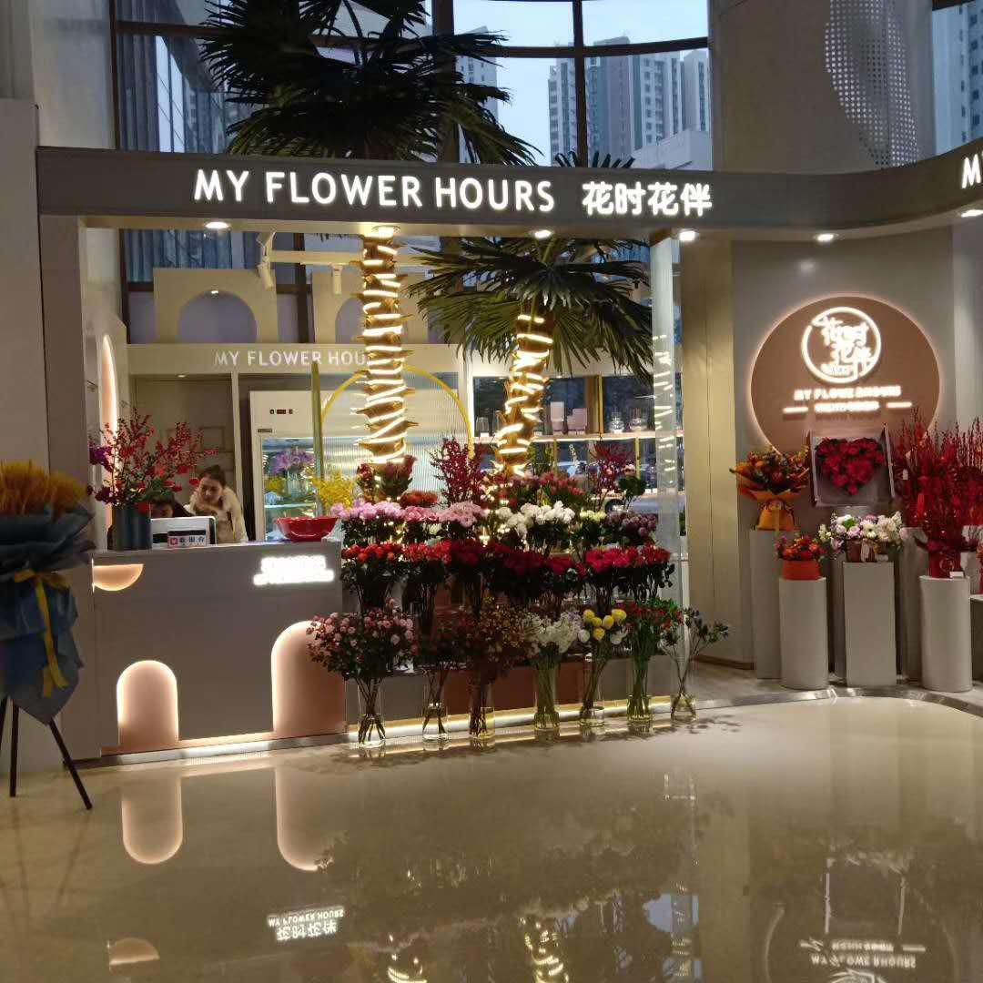 花時花伴精品花店