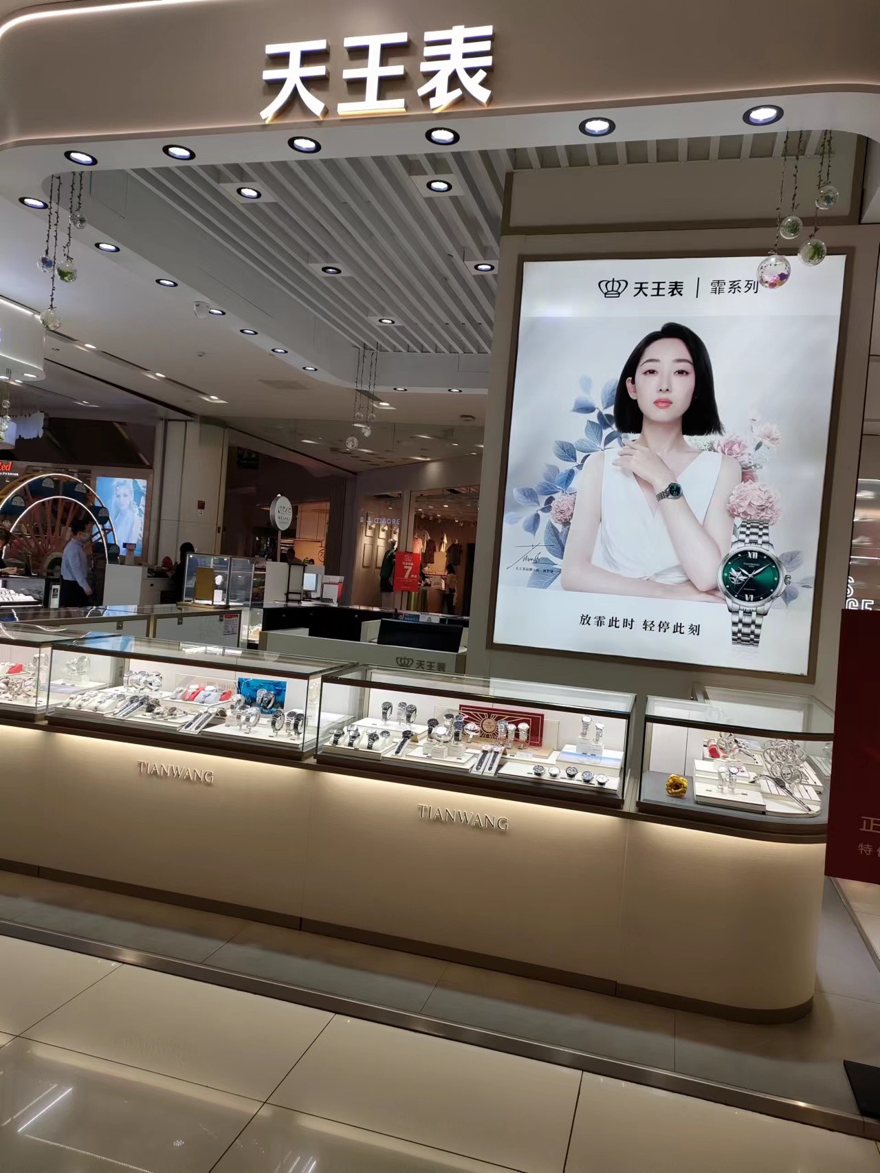 綿陽凱德天王表