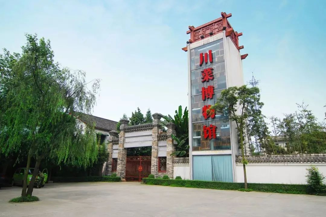 成都三道堰川菜博物館