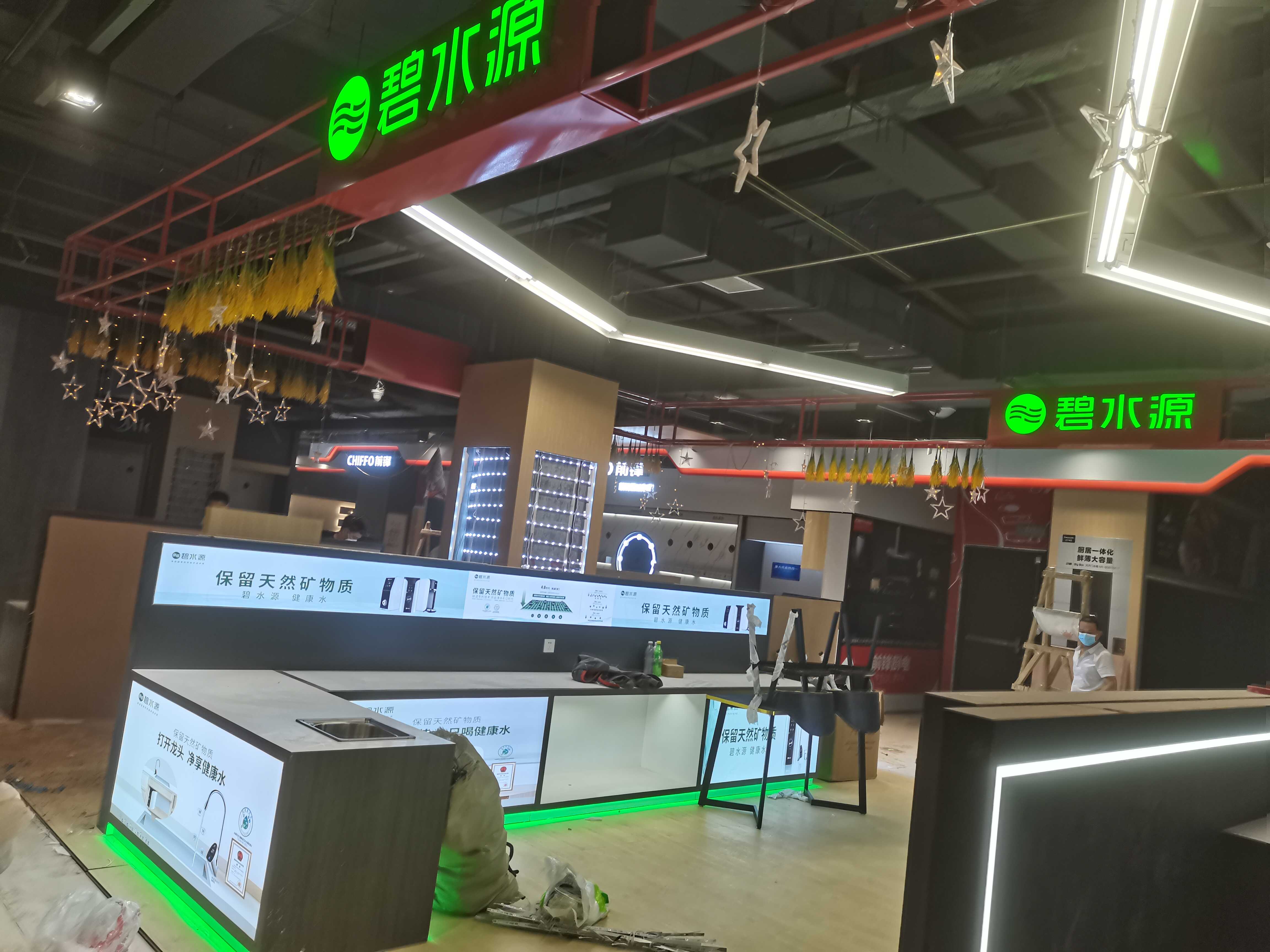 自貢碧水源專賣店