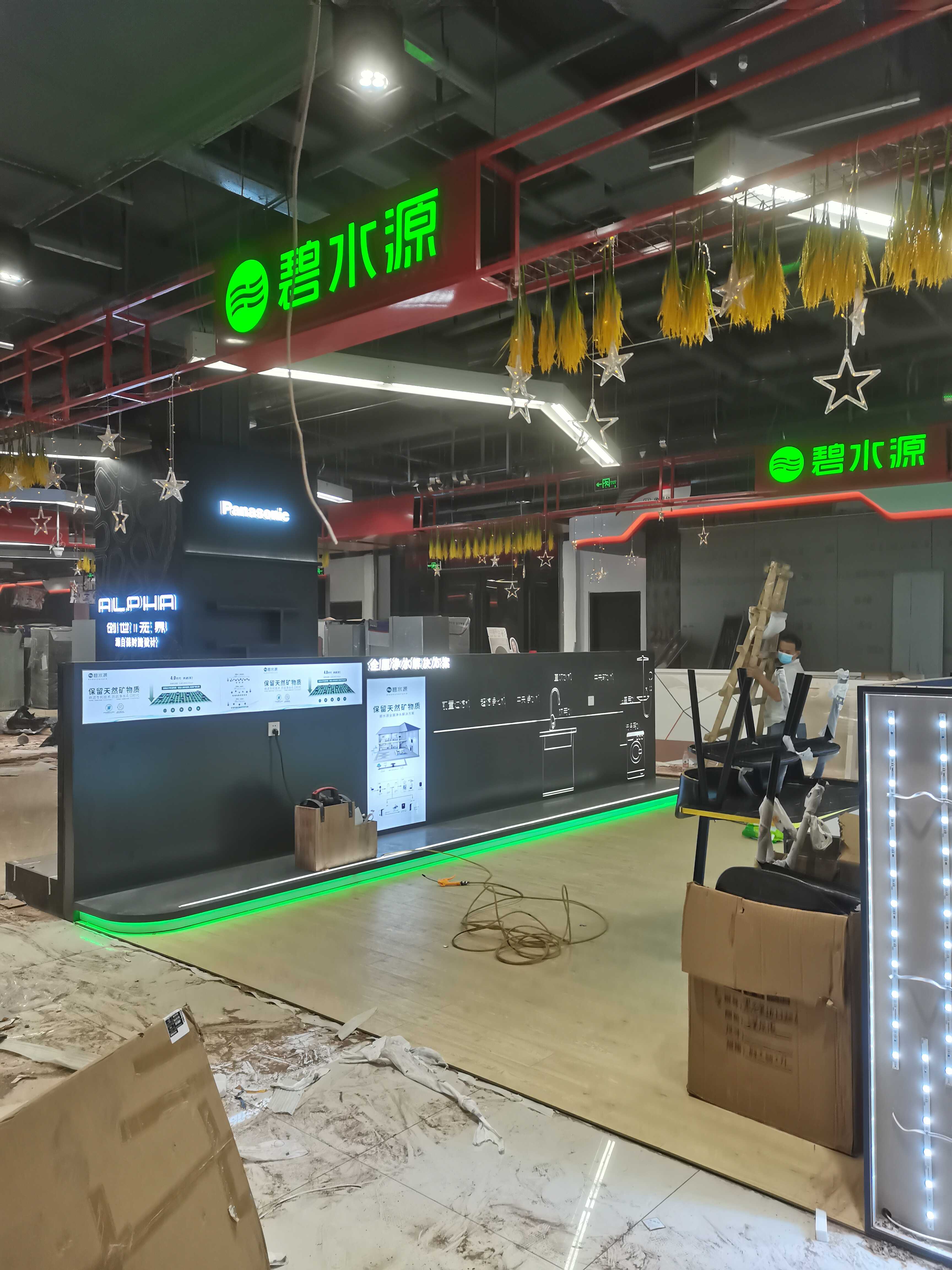 自貢碧水源專賣店
