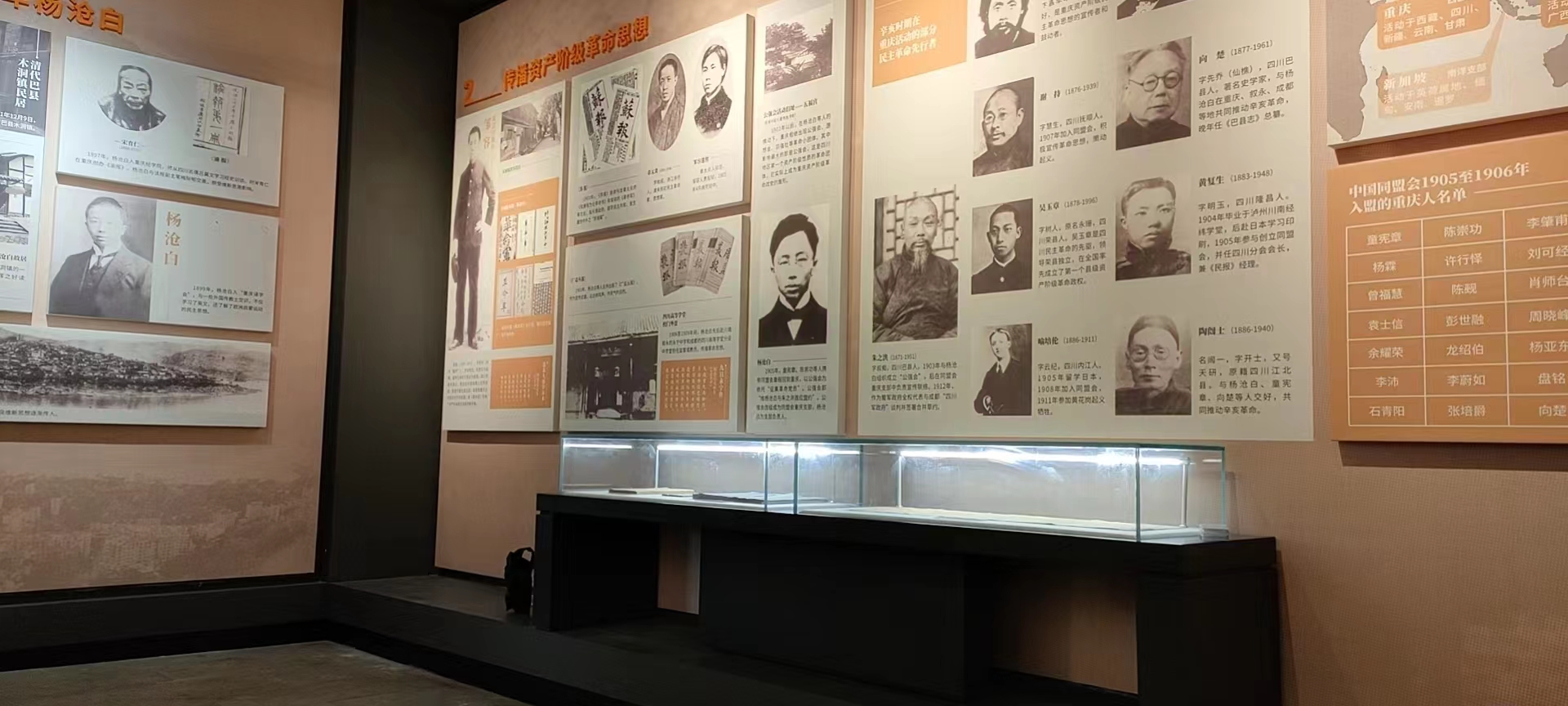 重慶楊滄白故居博物館