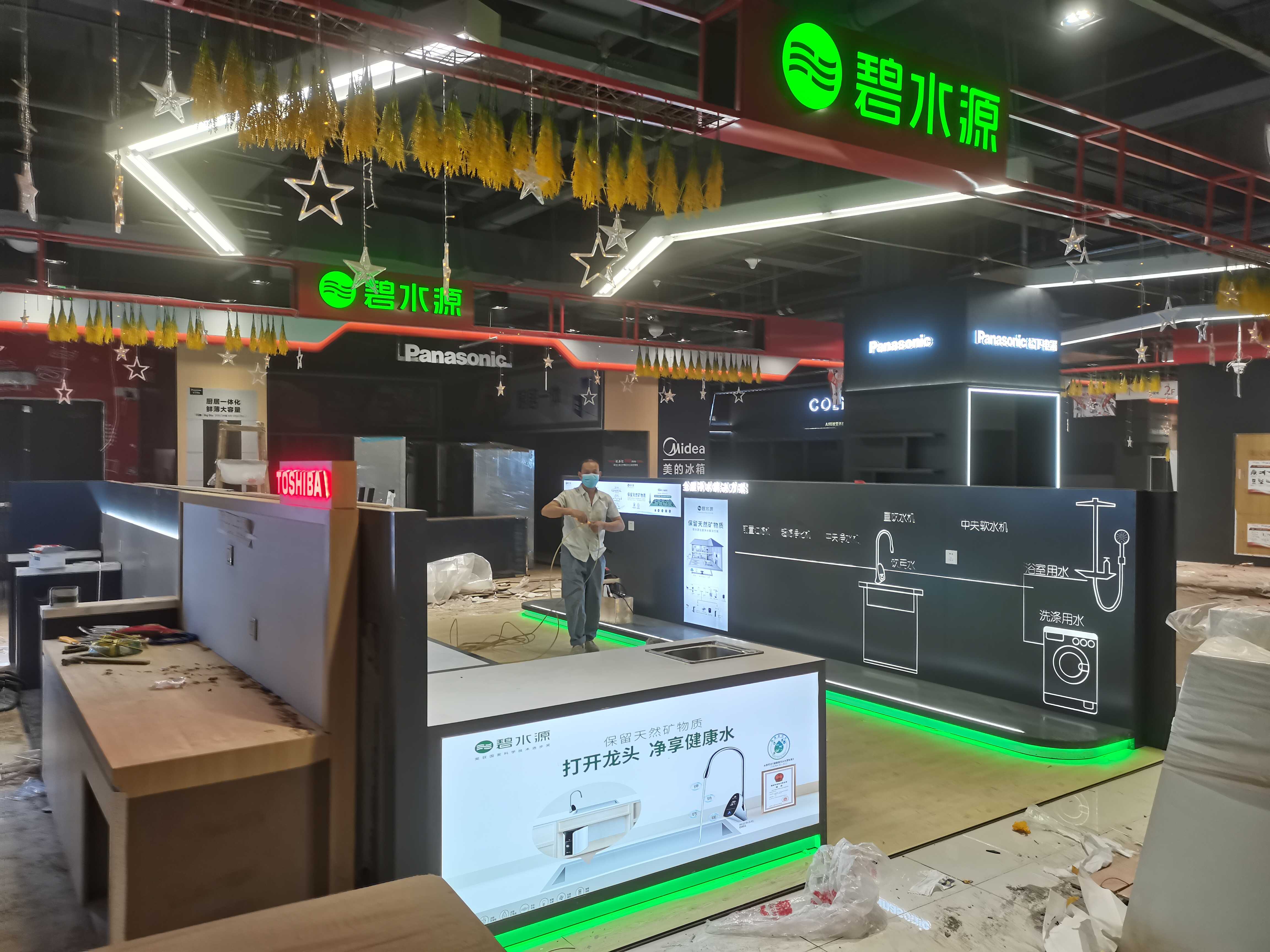 自貢碧水源專賣店