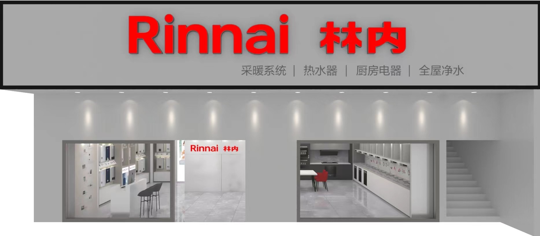 巴中平昌林內電器專賣店