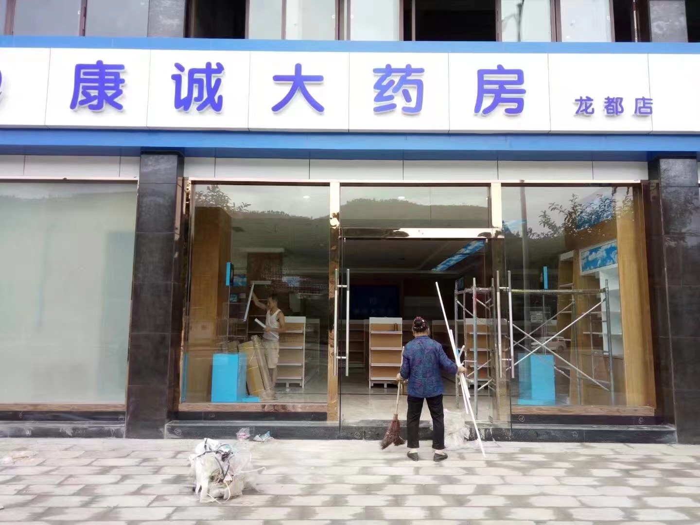 廣元市蒼溪縣康誠大藥房龍都店