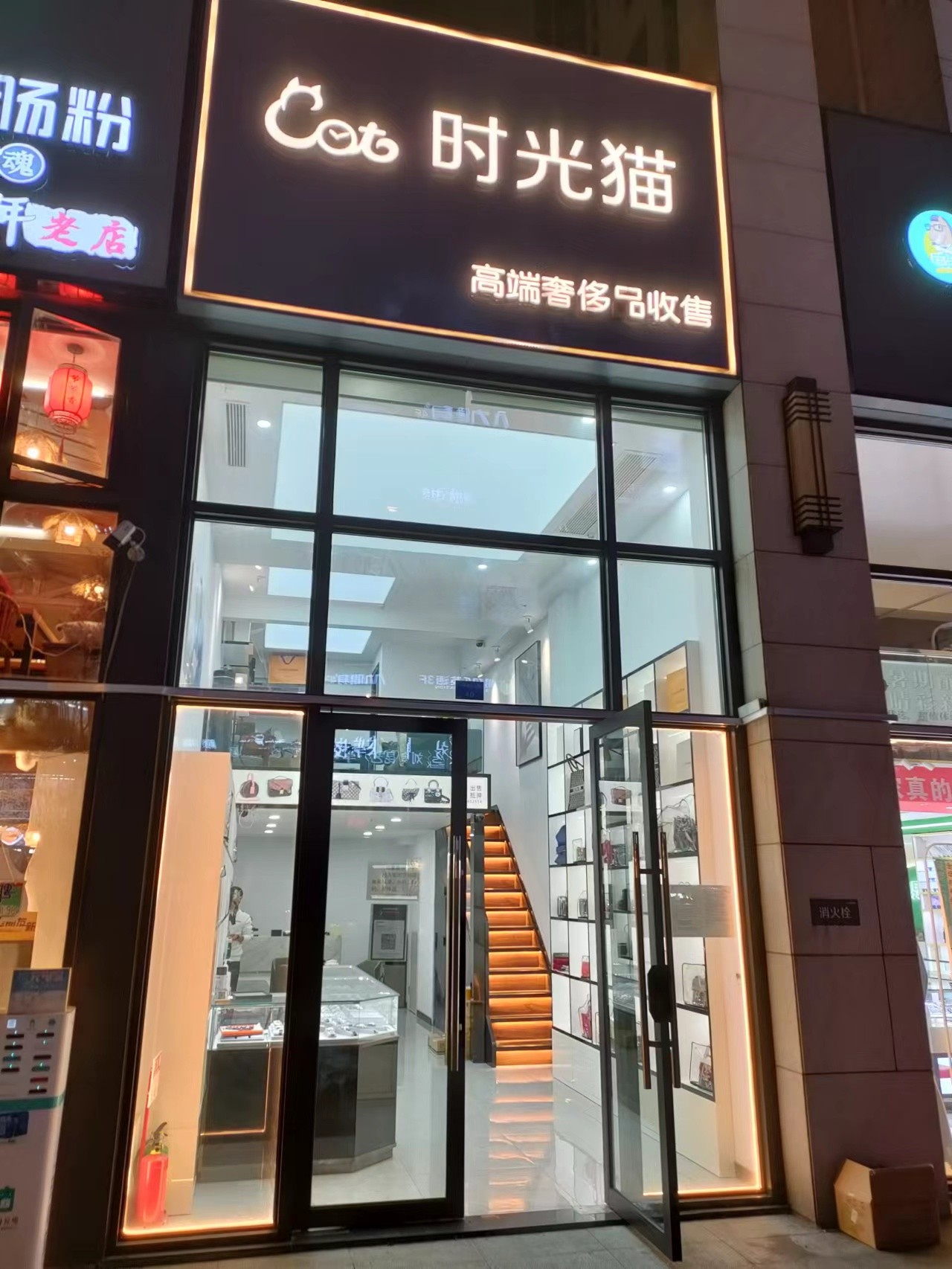 時光貓奢侈品店